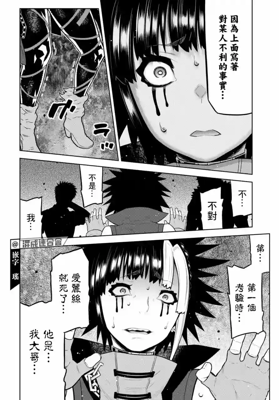 你去死吧——多数表决死亡游戏第20.2话