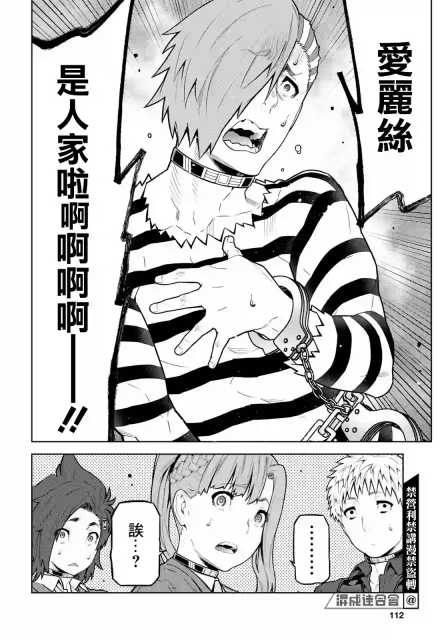 你去死吧——多数表决死亡游戏第20.2话