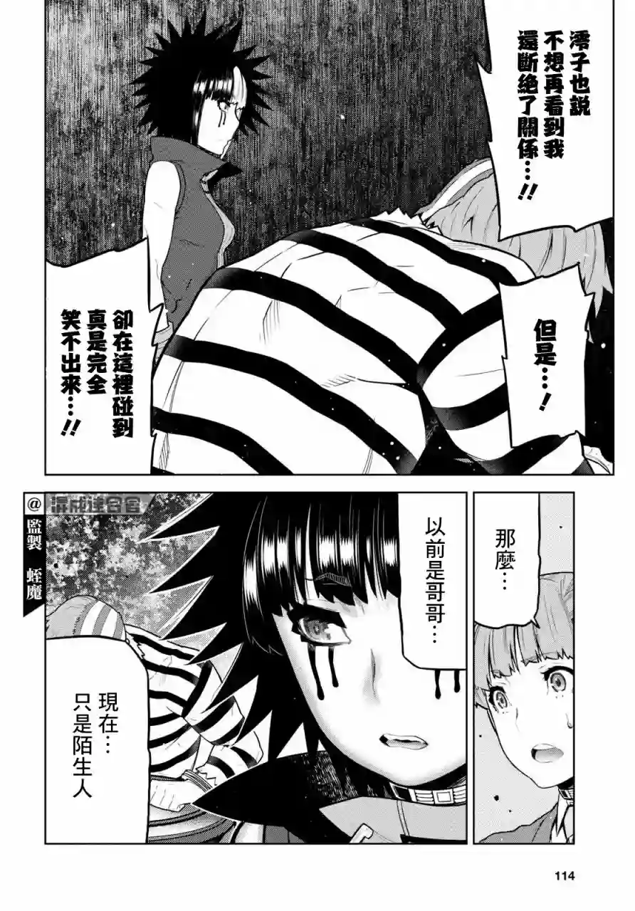 你去死吧——多数表决死亡游戏第20.2话