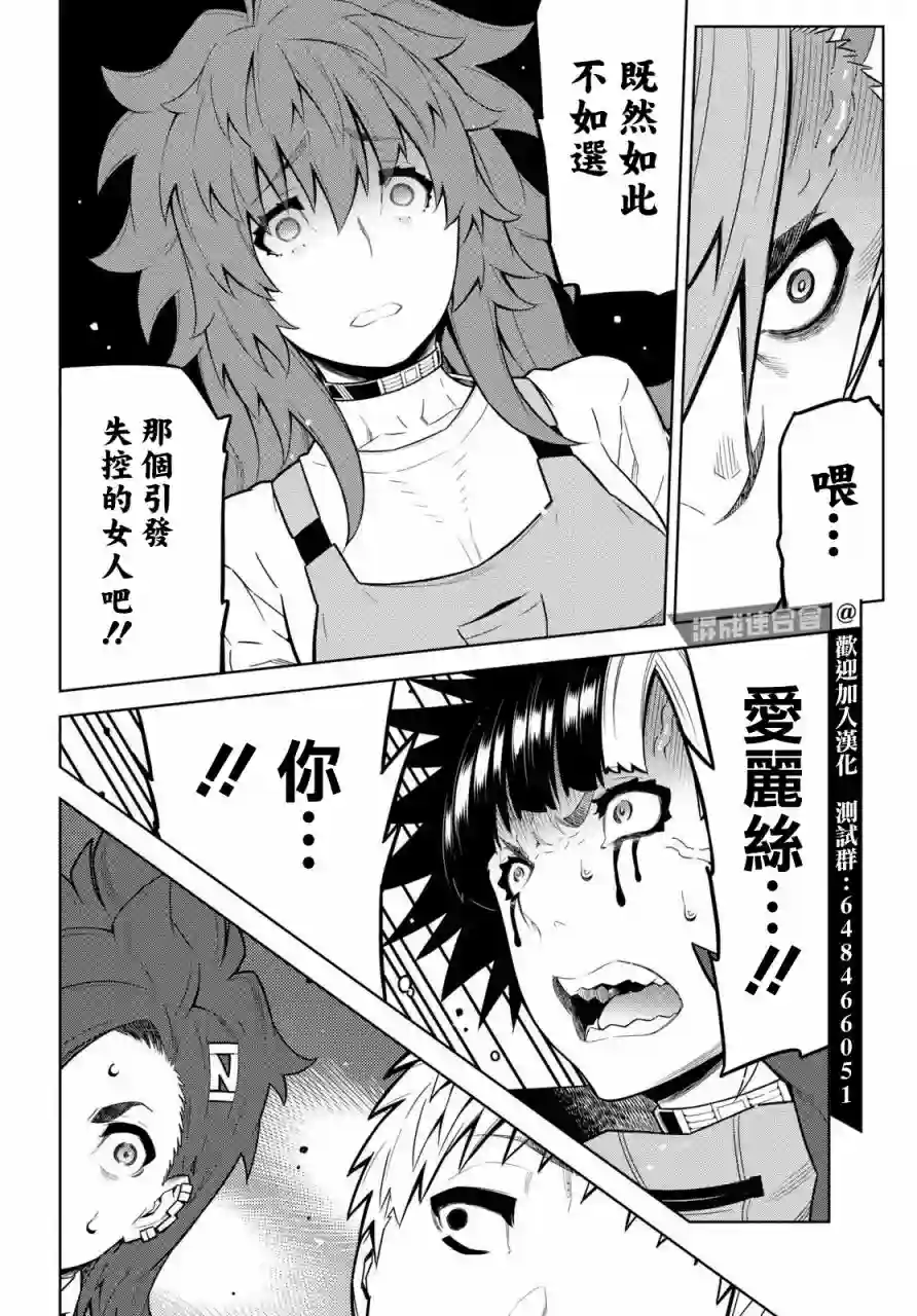 你去死吧——多数表决死亡游戏第21话