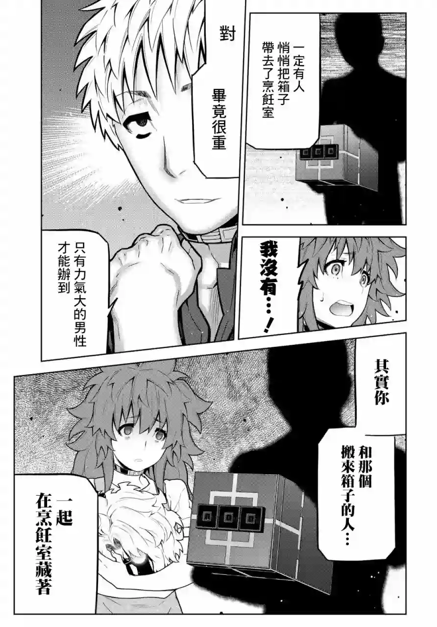 你去死吧——多数表决死亡游戏第21话