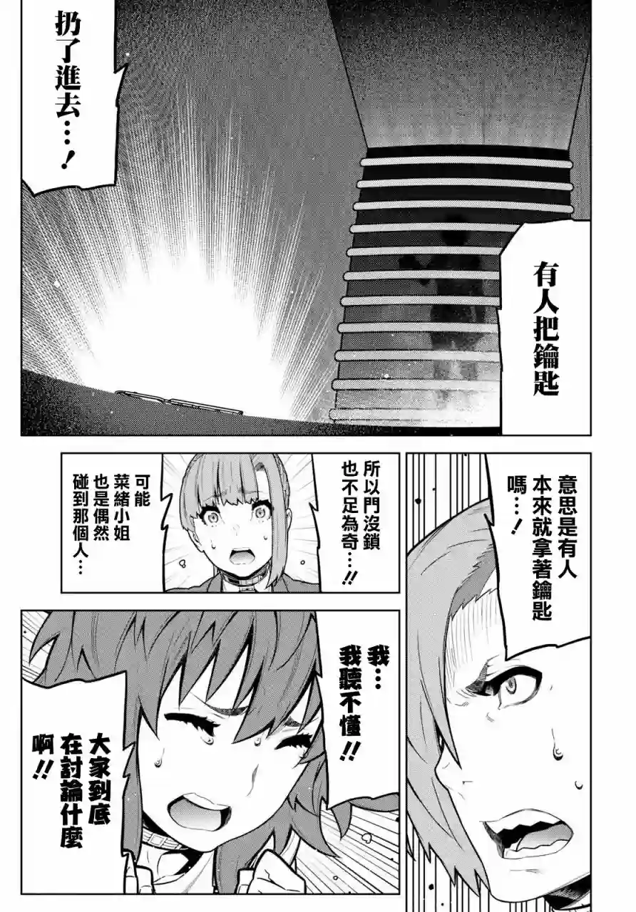 你去死吧——多数表决死亡游戏第21话