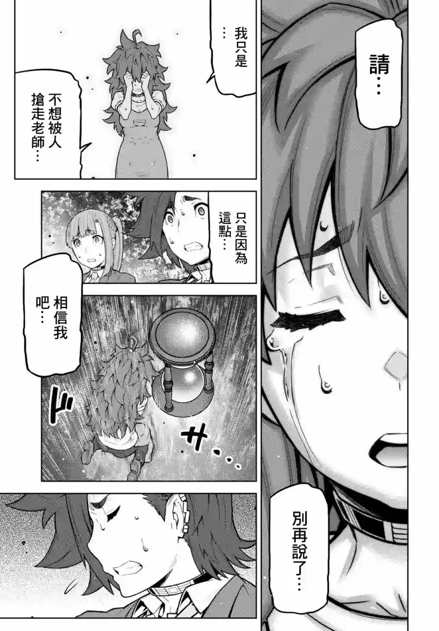 你去死吧——多数表决死亡游戏第21话