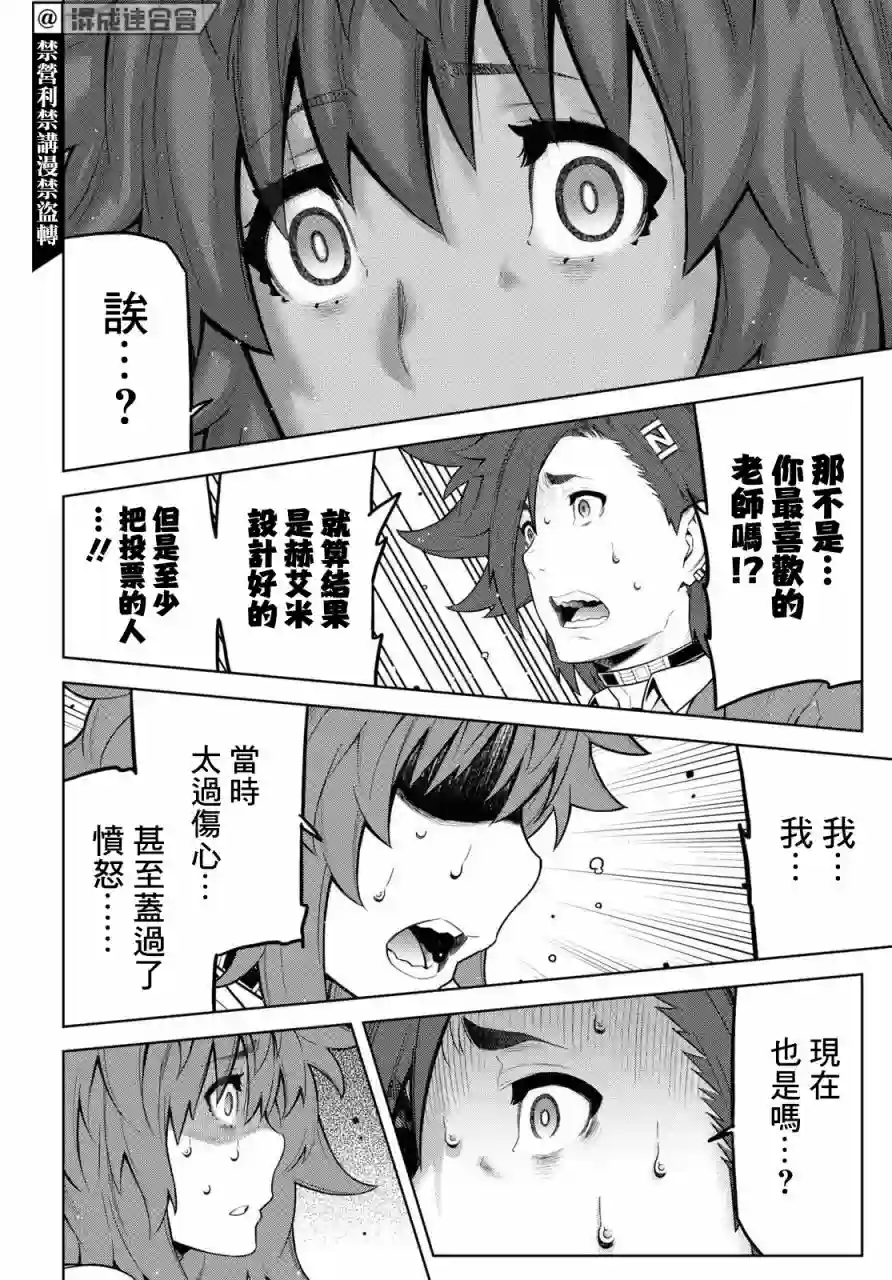 你去死吧——多数表决死亡游戏第21话