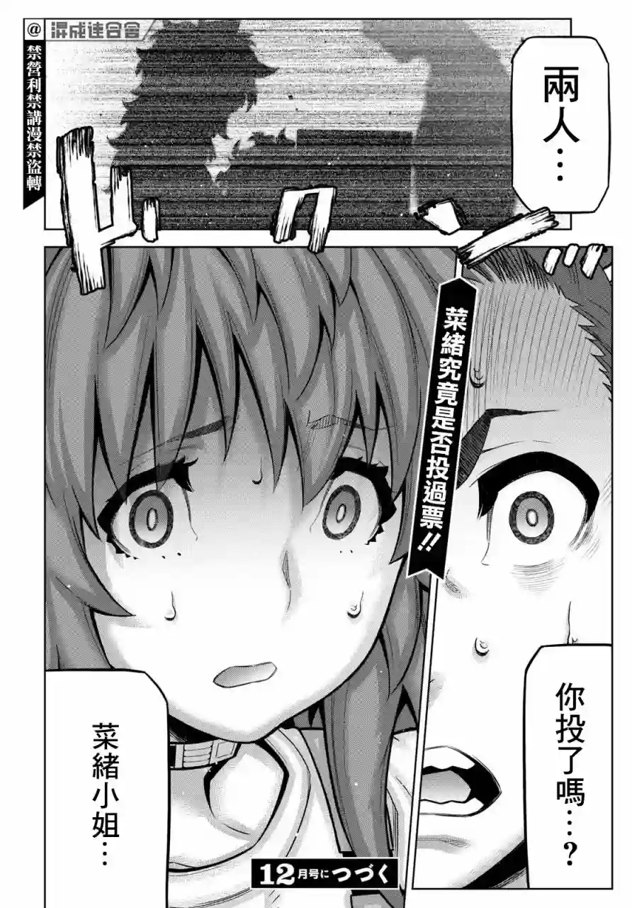 你去死吧——多数表决死亡游戏第21话