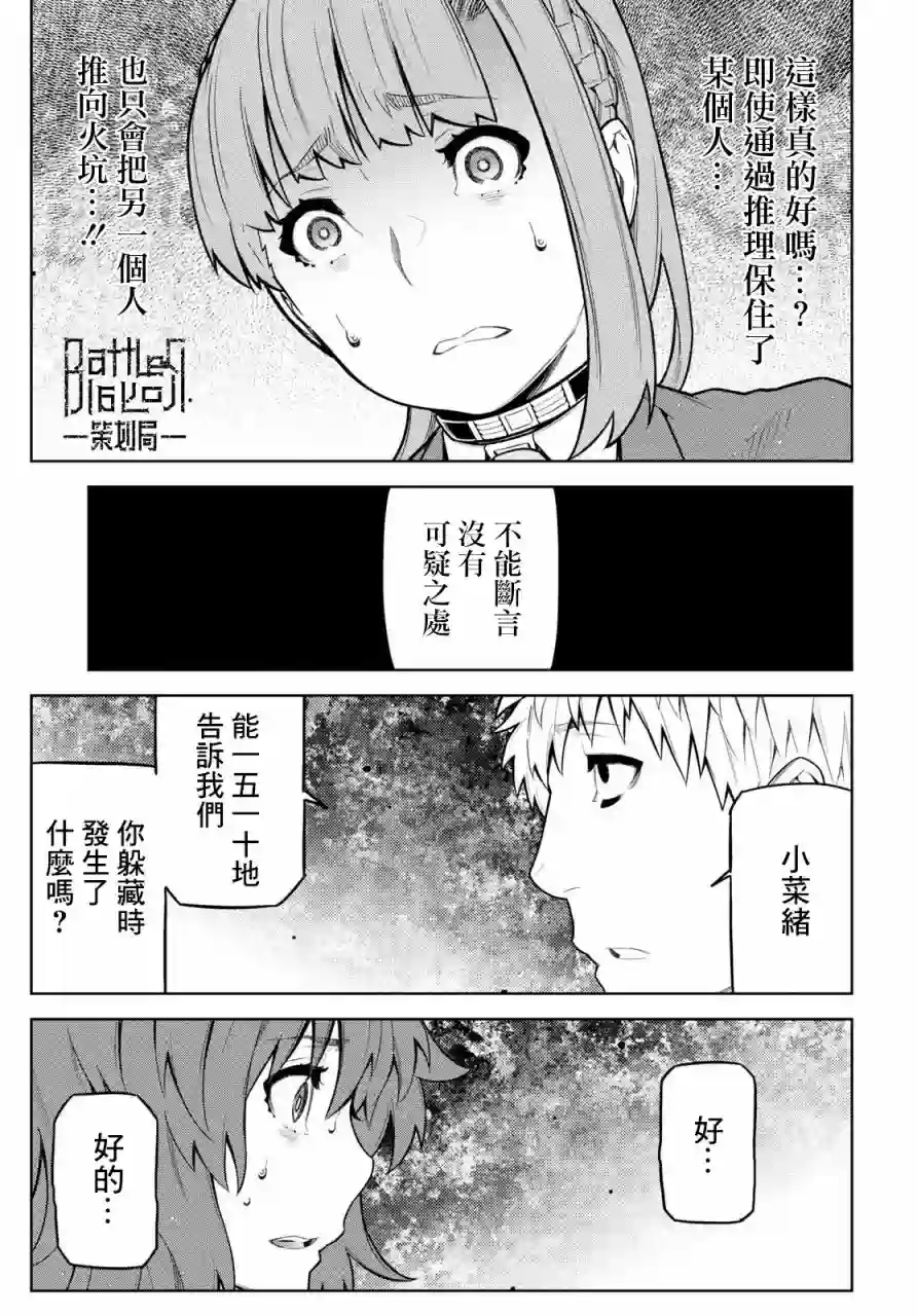 你去死吧——多数表决死亡游戏第21话