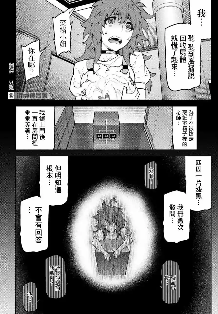 你去死吧——多数表决死亡游戏第21话