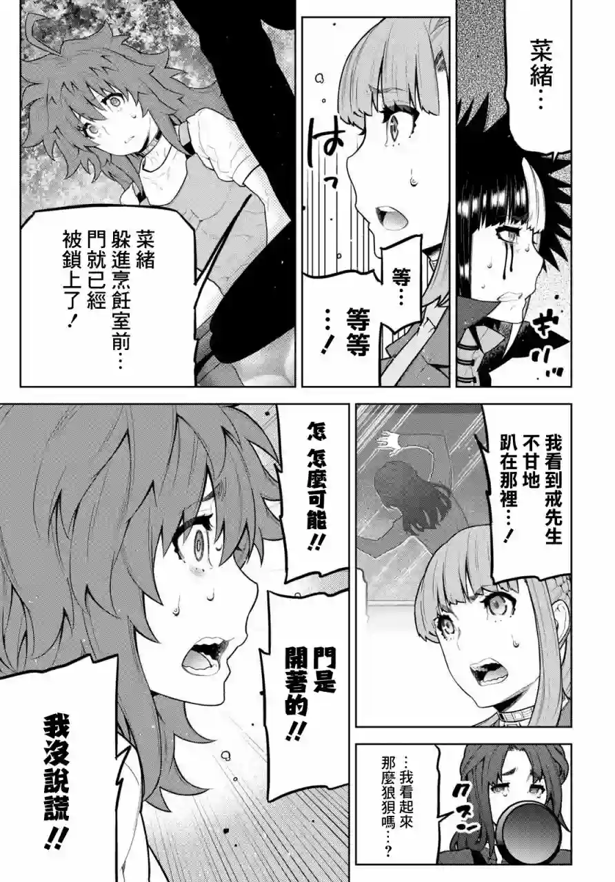 你去死吧——多数表决死亡游戏第21话