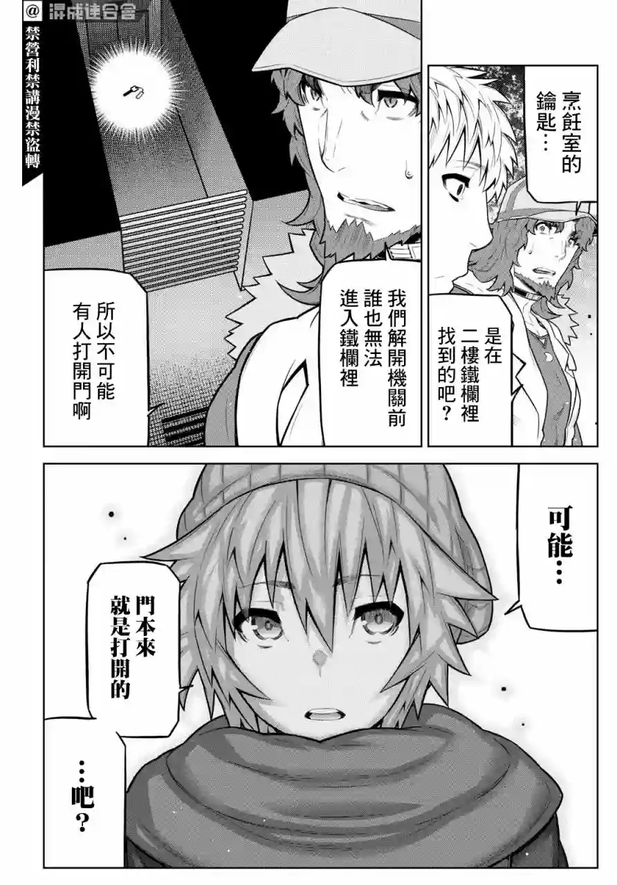 你去死吧——多数表决死亡游戏第21话