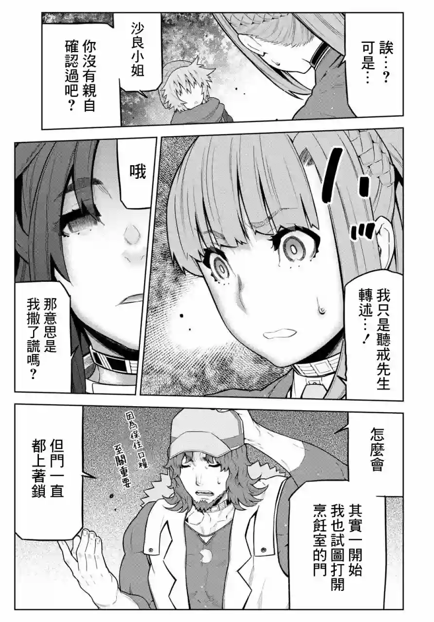 你去死吧——多数表决死亡游戏第21话