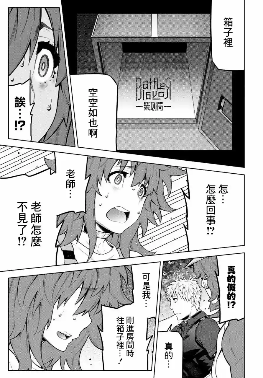 你去死吧——多数表决死亡游戏第21话