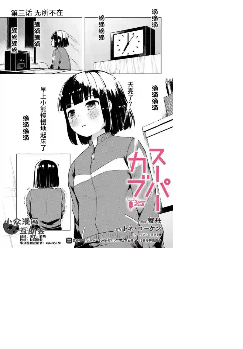 super cub第03话