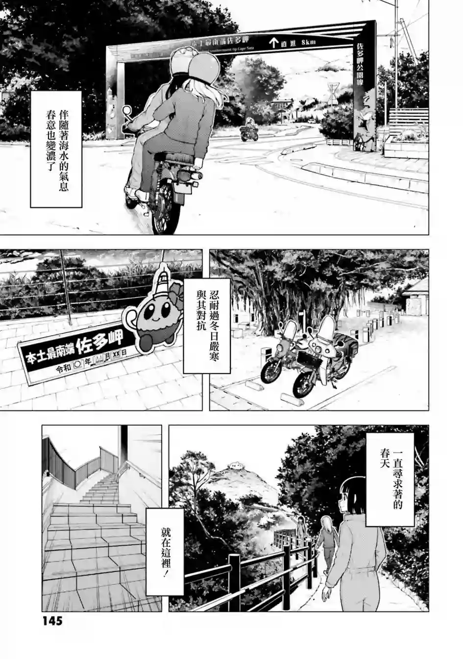 super cub第26话