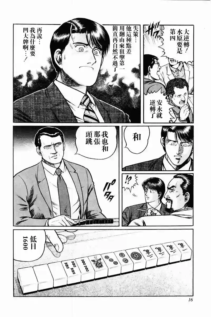 高倍率暗黑麻将列传第01话