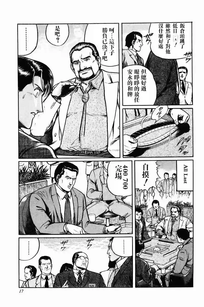 高倍率暗黑麻将列传第01话