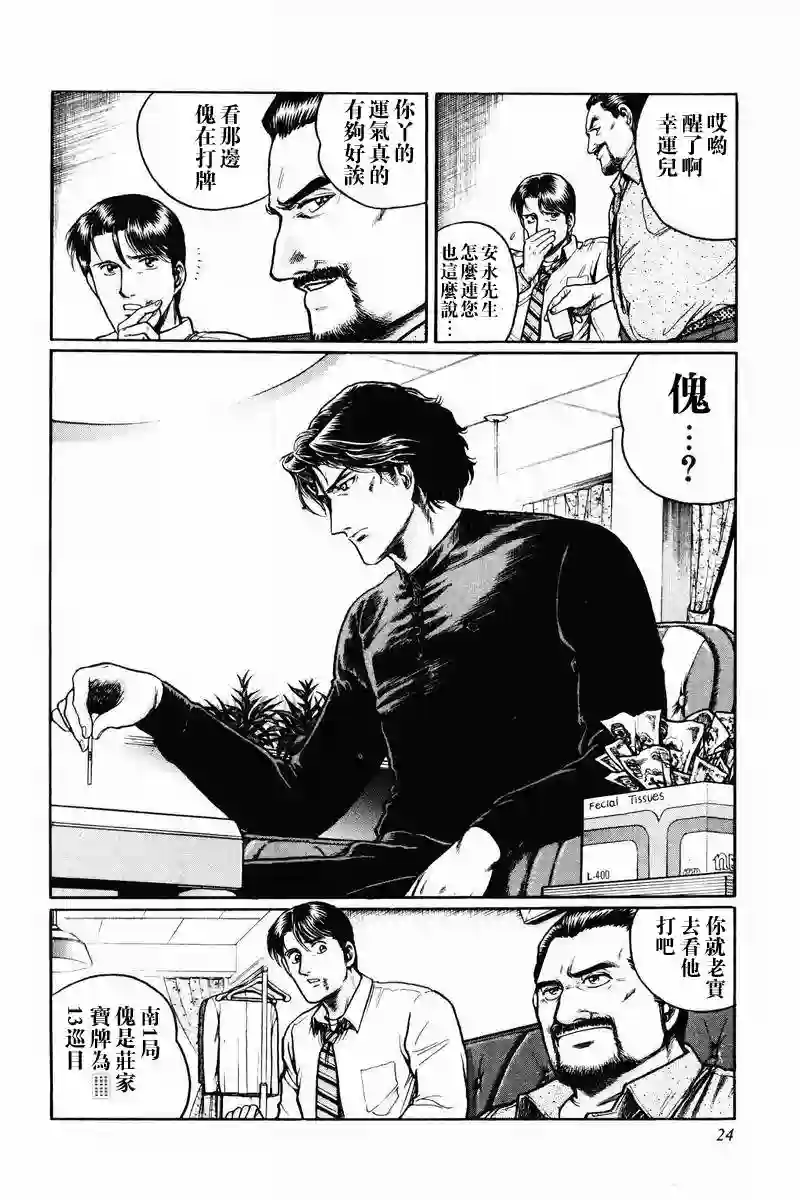 高倍率暗黑麻将列传第01话