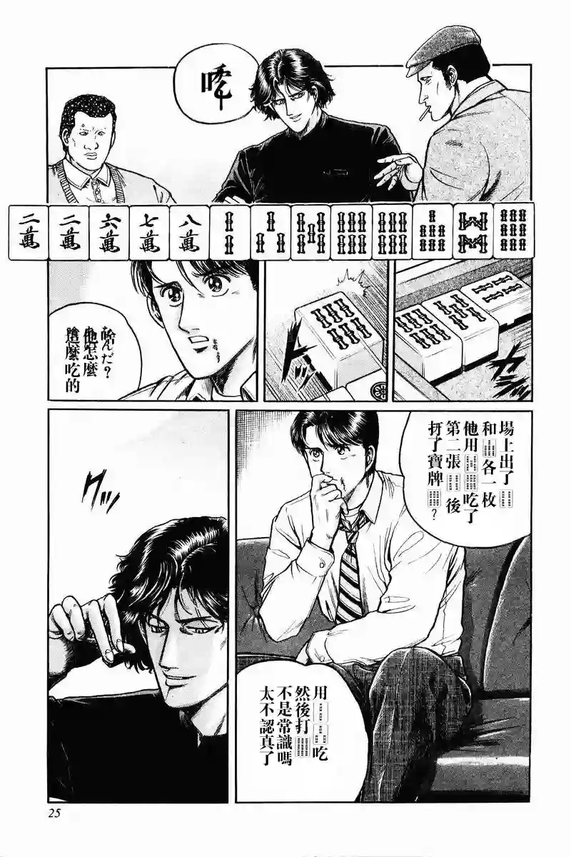 高倍率暗黑麻将列传第01话