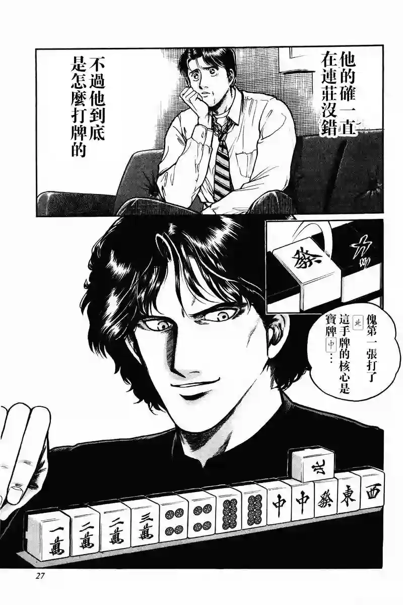 高倍率暗黑麻将列传第01话