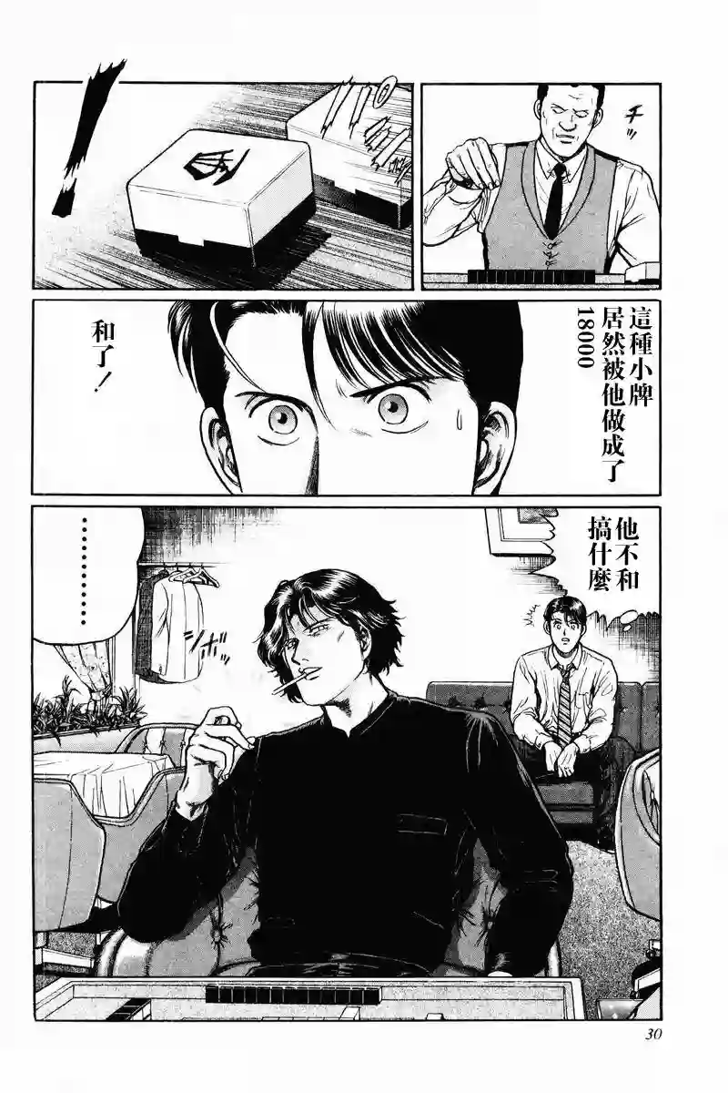 高倍率暗黑麻将列传第01话