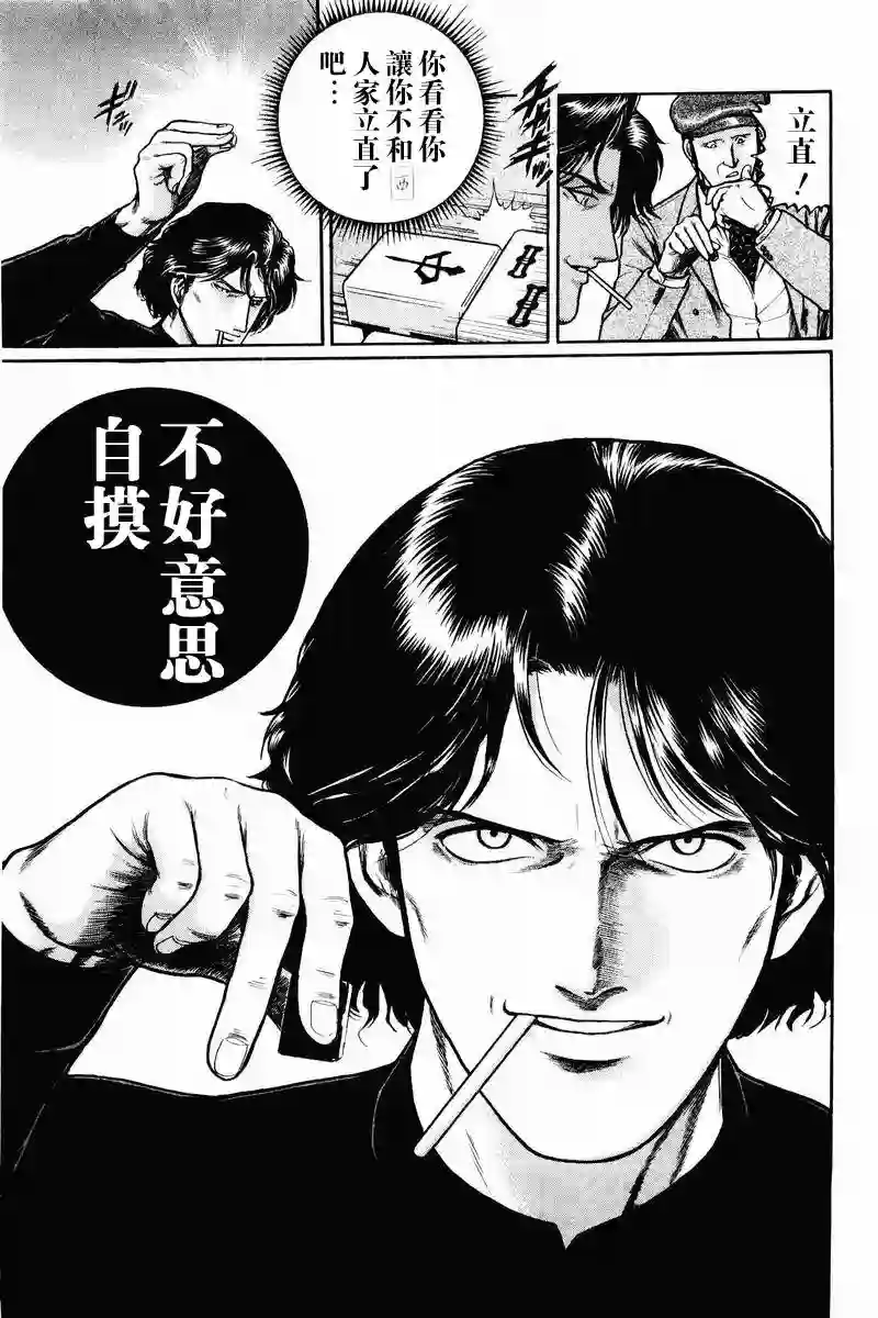 高倍率暗黑麻将列传第01话