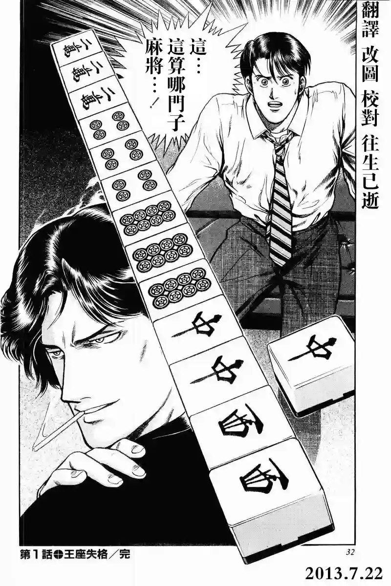 高倍率暗黑麻将列传第01话