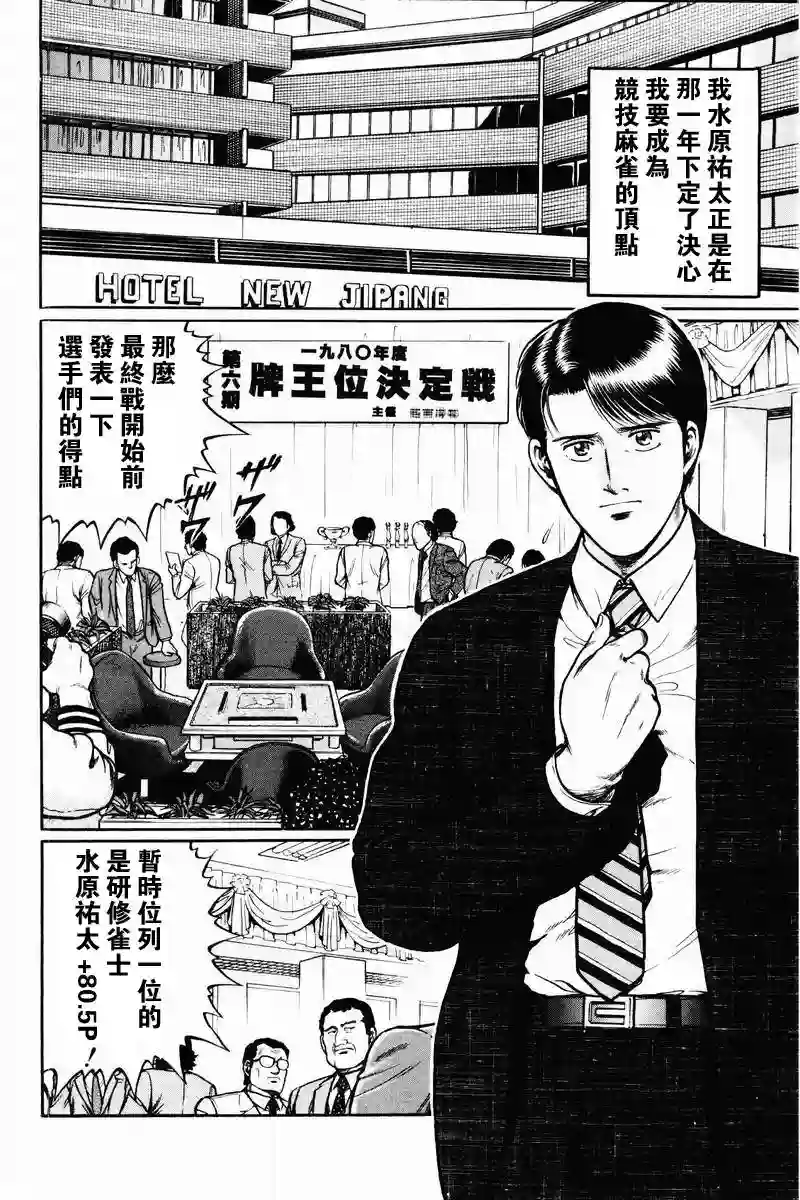 高倍率暗黑麻将列传第01话