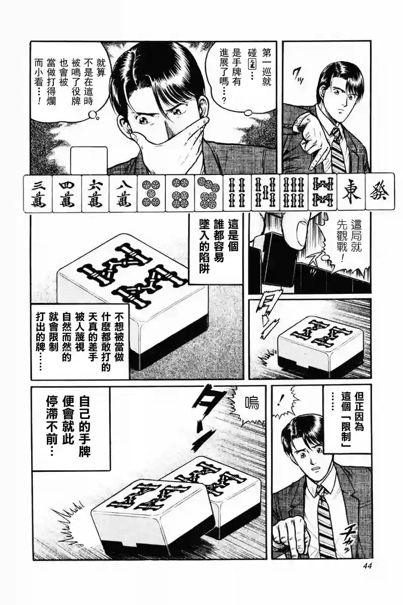 高倍率暗黑麻将列传第02-03话