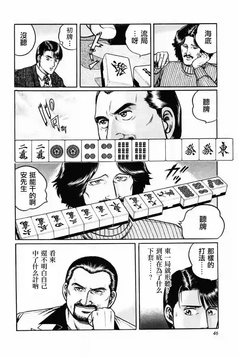 高倍率暗黑麻将列传第02-03话