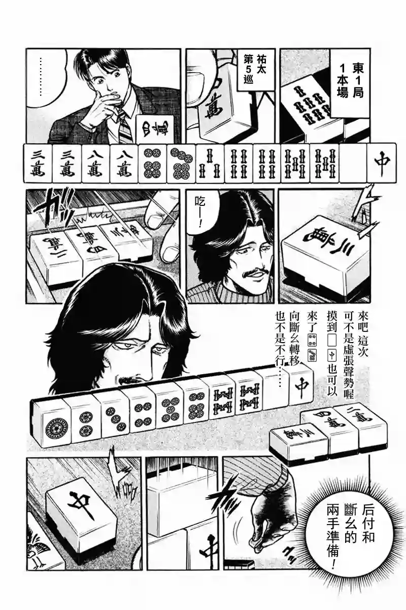 高倍率暗黑麻将列传第02-03话