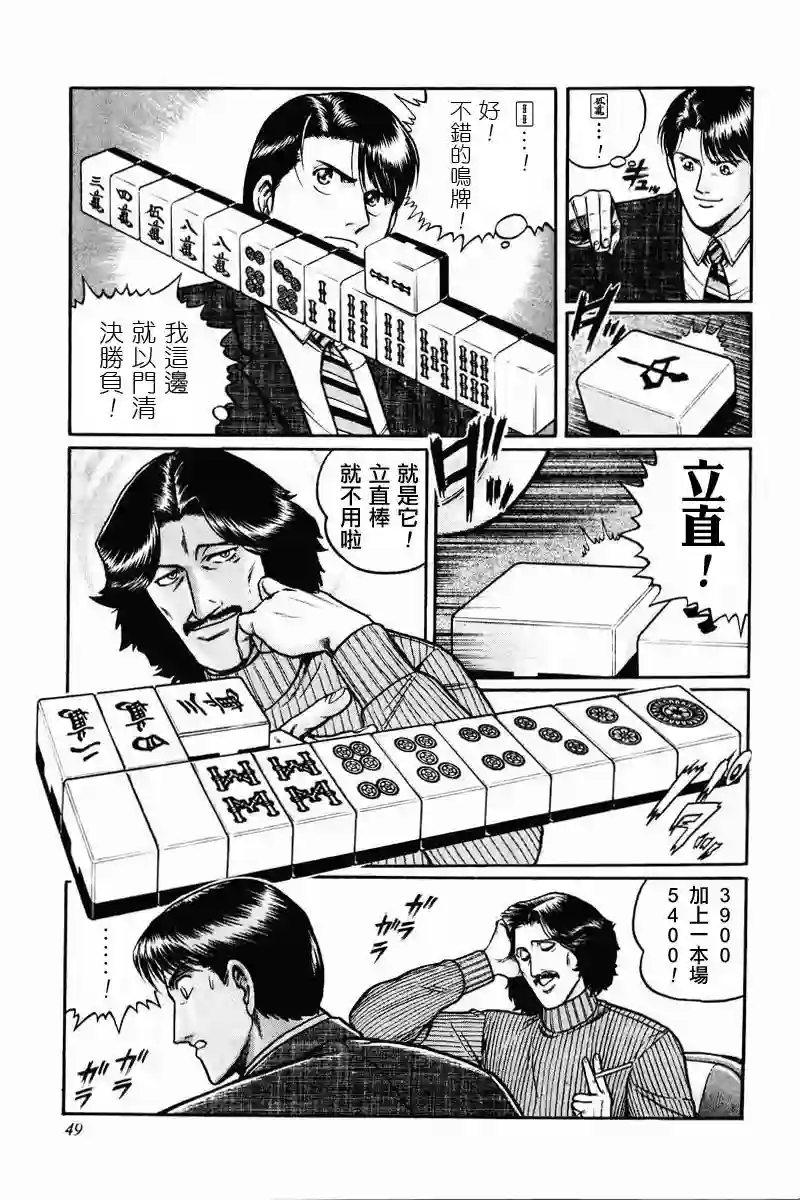 高倍率暗黑麻将列传第02-03话