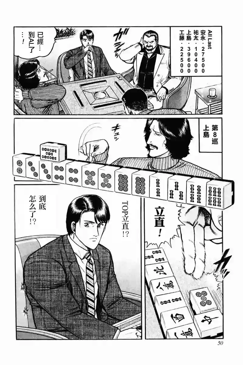 高倍率暗黑麻将列传第02-03话