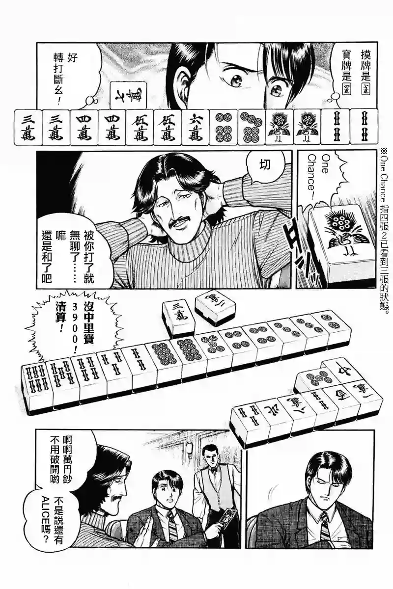 高倍率暗黑麻将列传第02-03话