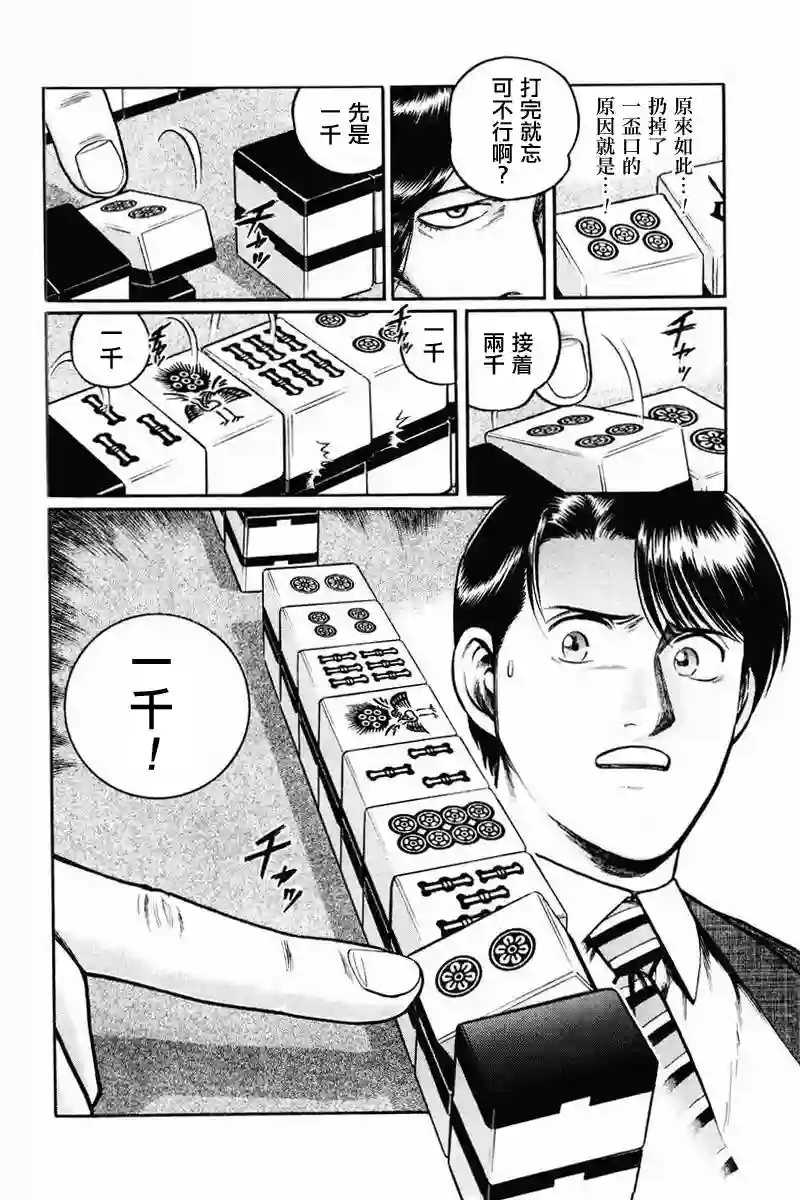 高倍率暗黑麻将列传第02-03话