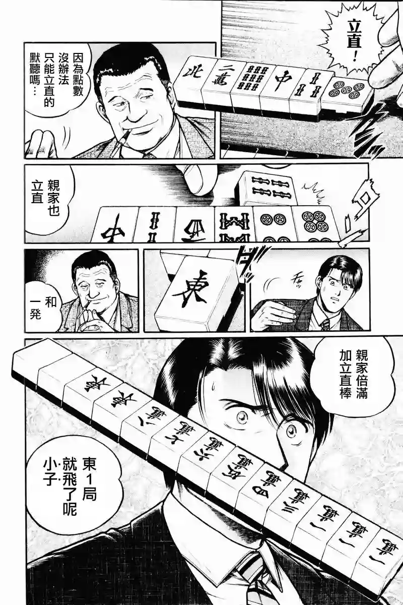 高倍率暗黑麻将列传第02-03话