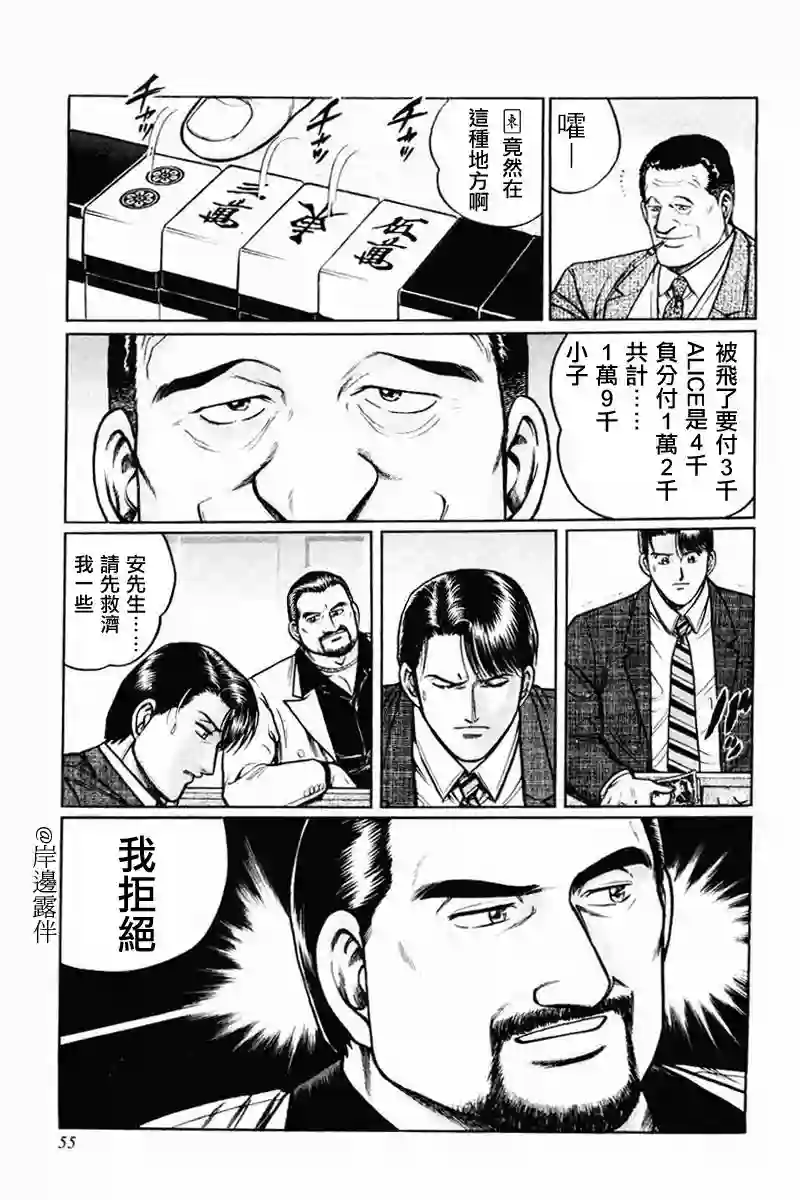 高倍率暗黑麻将列传第02-03话