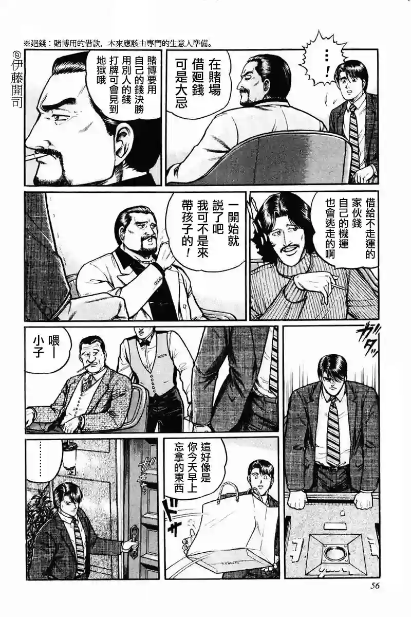 高倍率暗黑麻将列传第02-03话