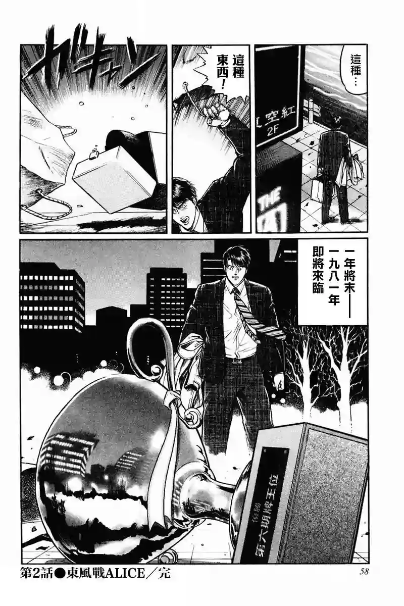 高倍率暗黑麻将列传第02-03话