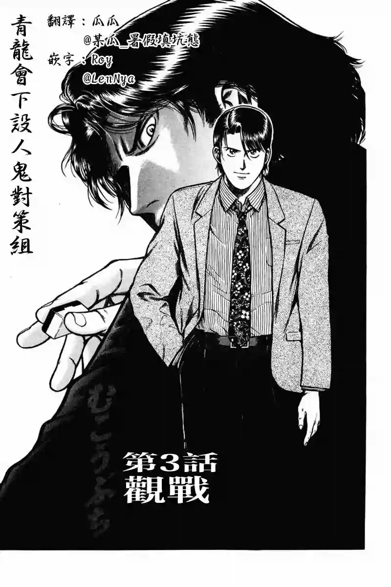 高倍率暗黑麻将列传第02-03话