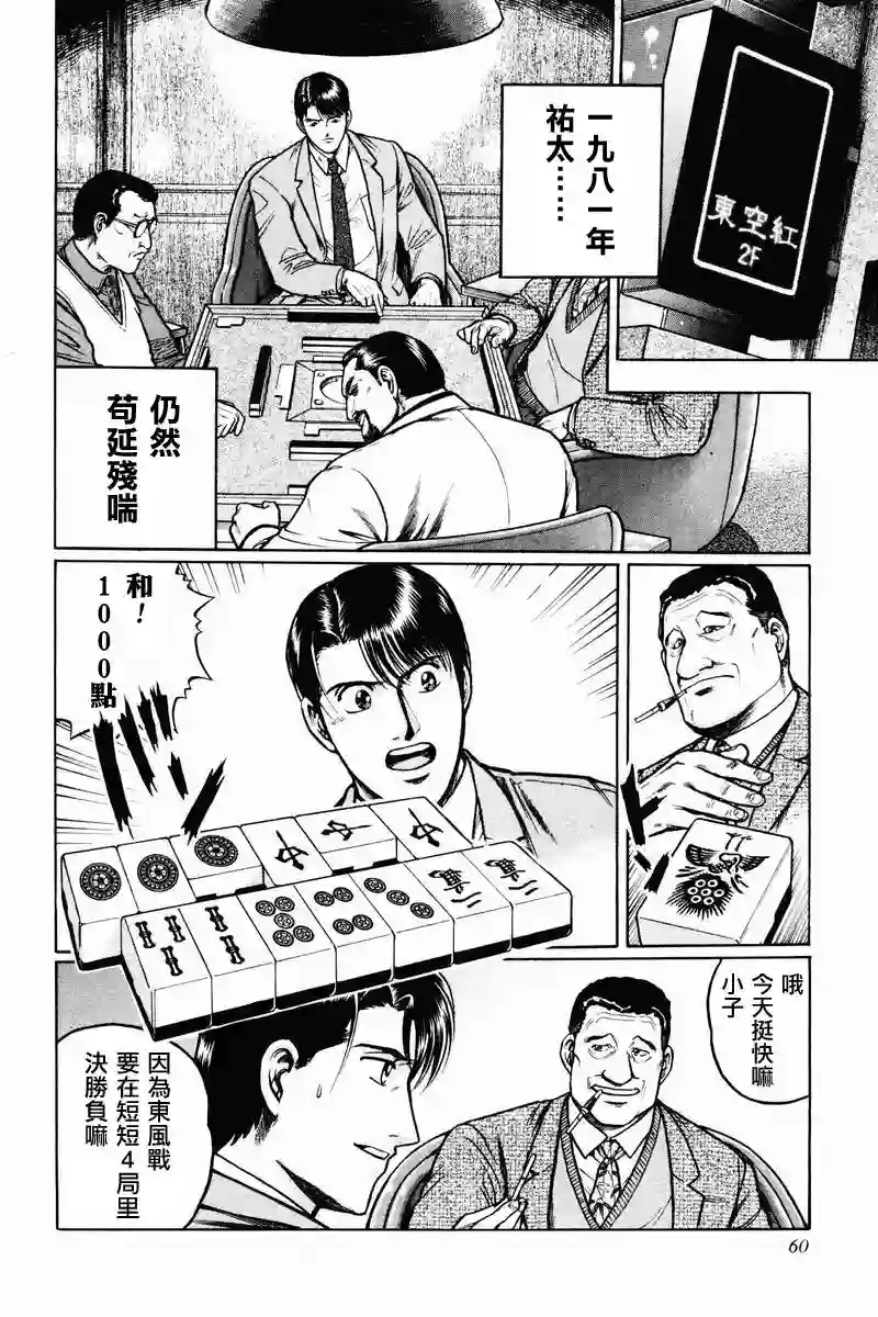 高倍率暗黑麻将列传第02-03话