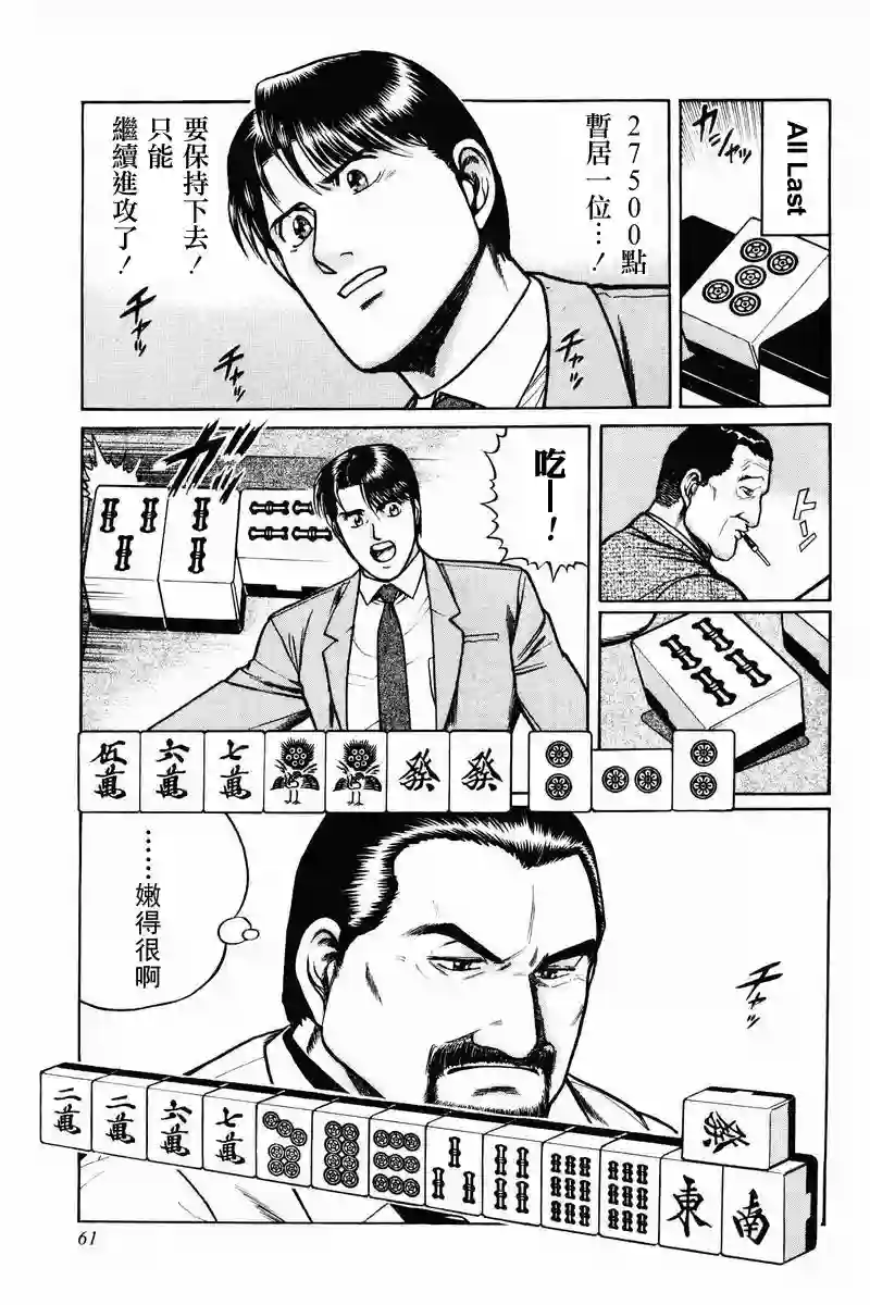 高倍率暗黑麻将列传第02-03话