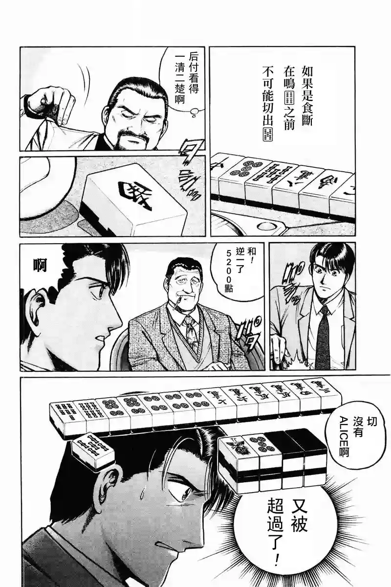 高倍率暗黑麻将列传第02-03话