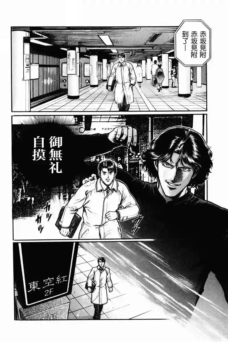 高倍率暗黑麻将列传第02-03话