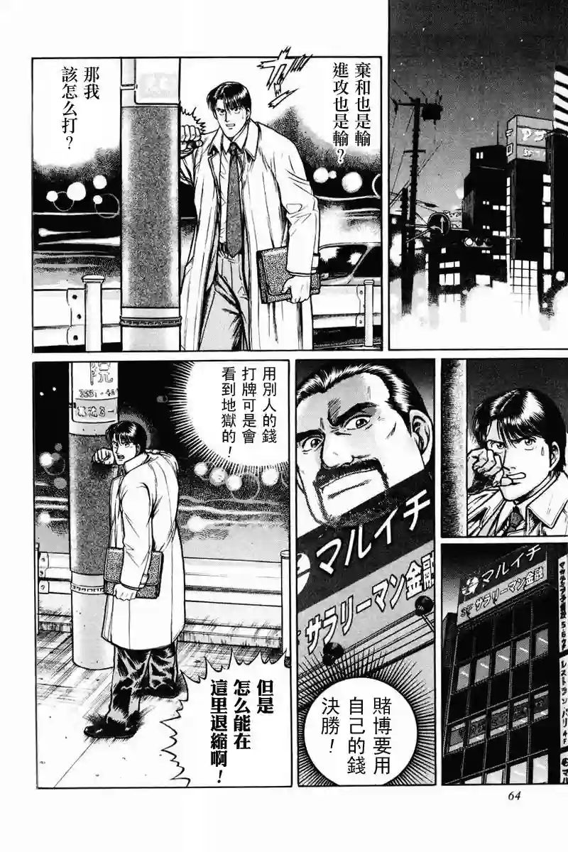 高倍率暗黑麻将列传第02-03话