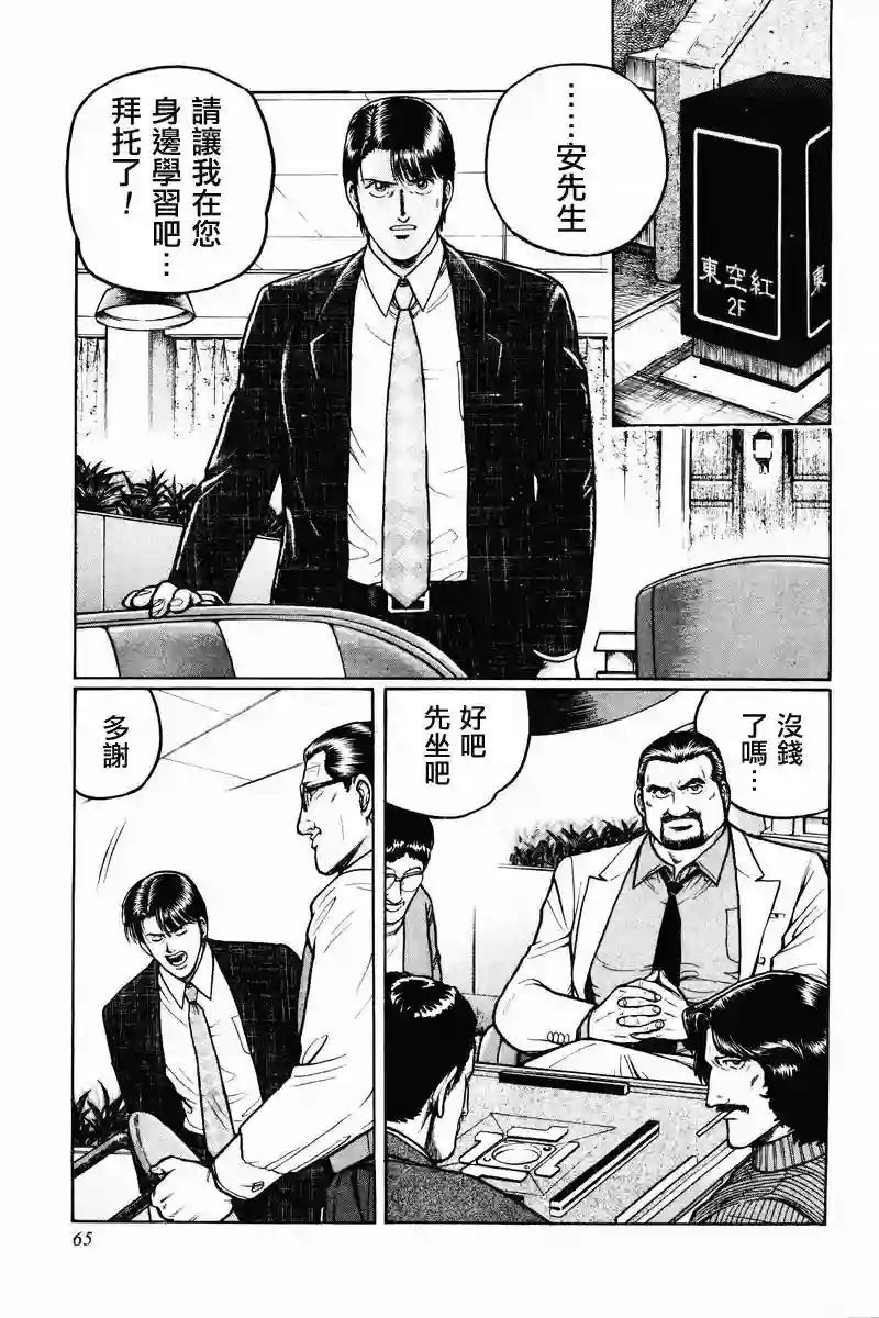 高倍率暗黑麻将列传第02-03话