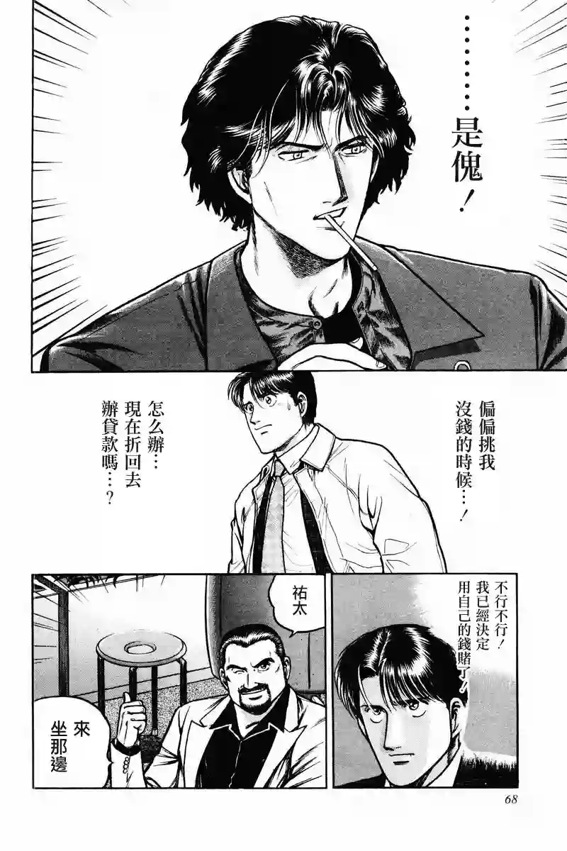 高倍率暗黑麻将列传第02-03话