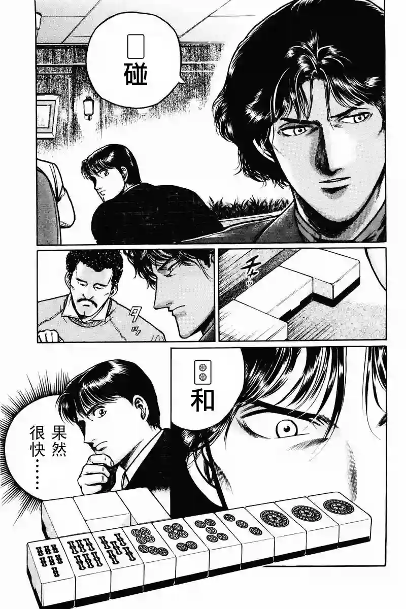 高倍率暗黑麻将列传第02-03话