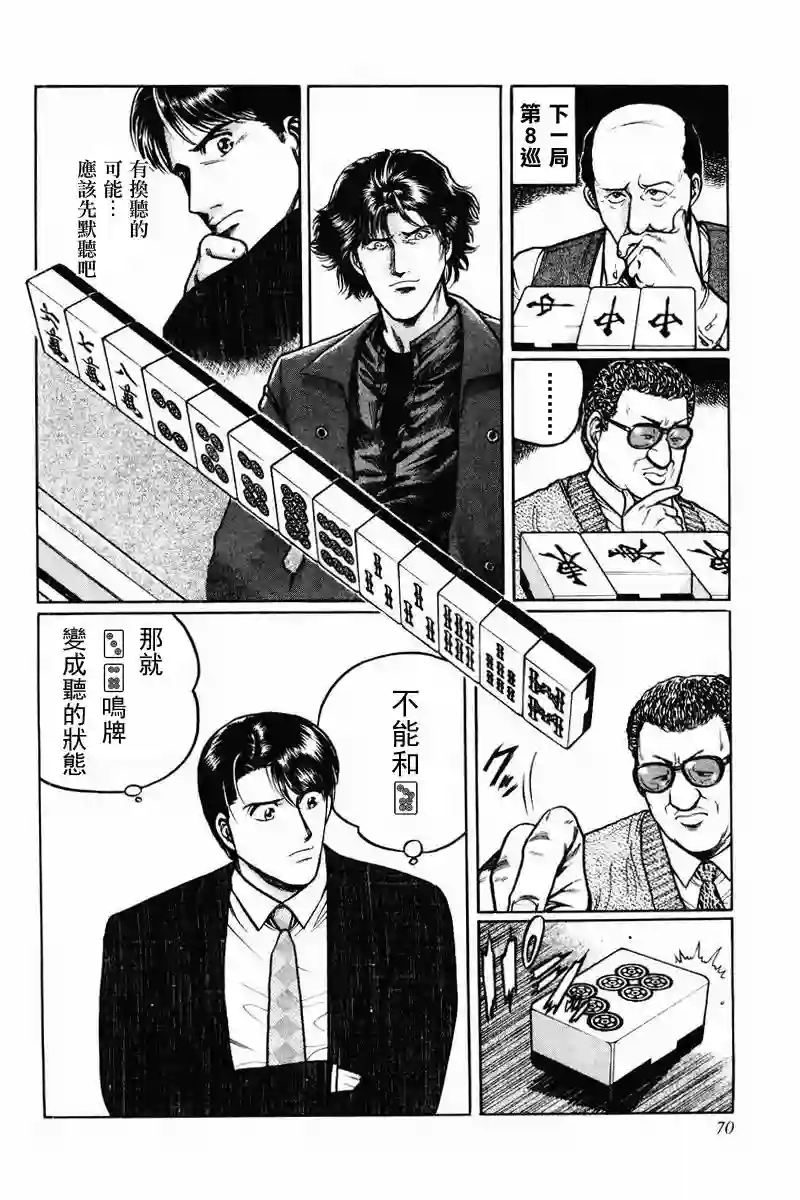 高倍率暗黑麻将列传第02-03话