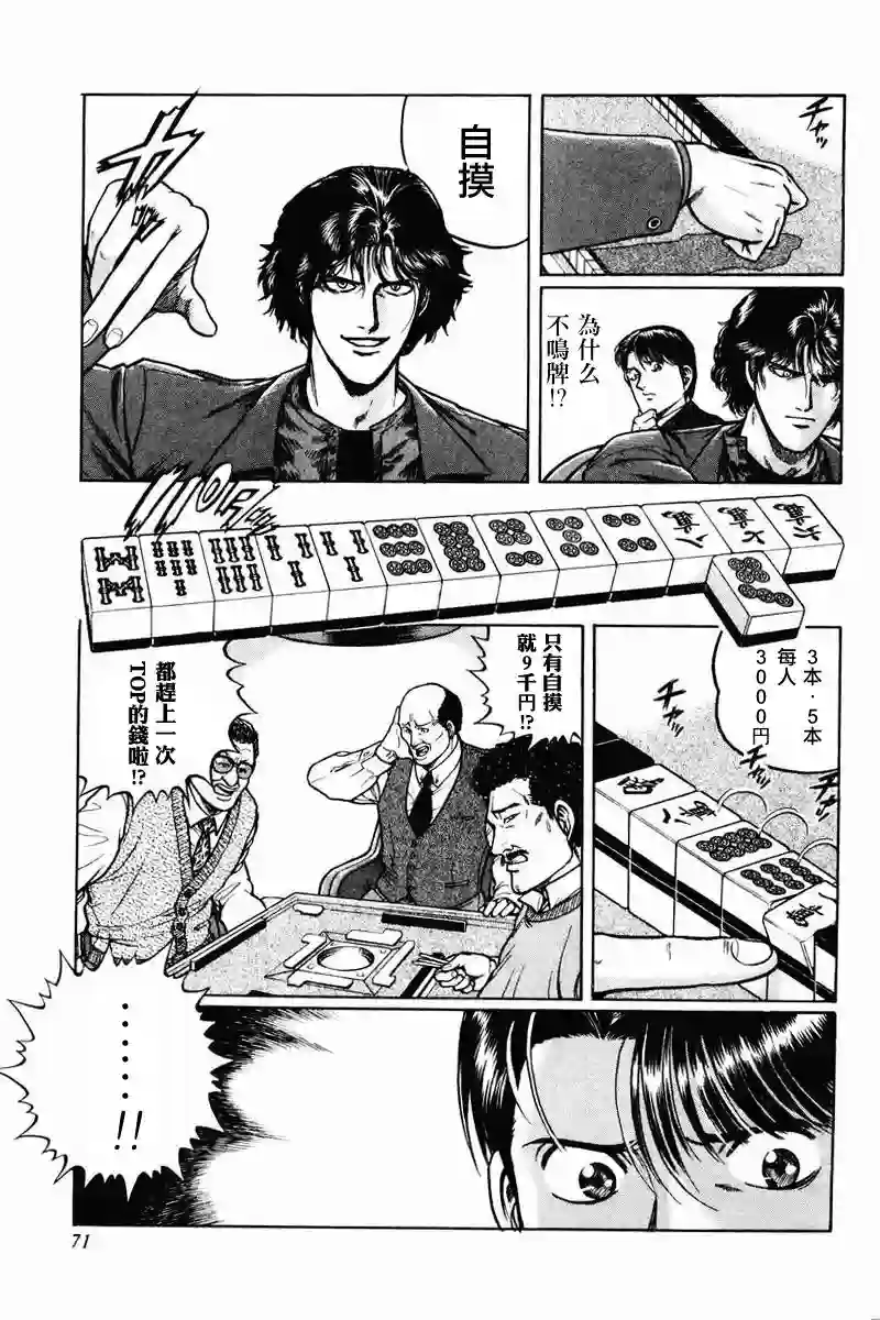 高倍率暗黑麻将列传第02-03话