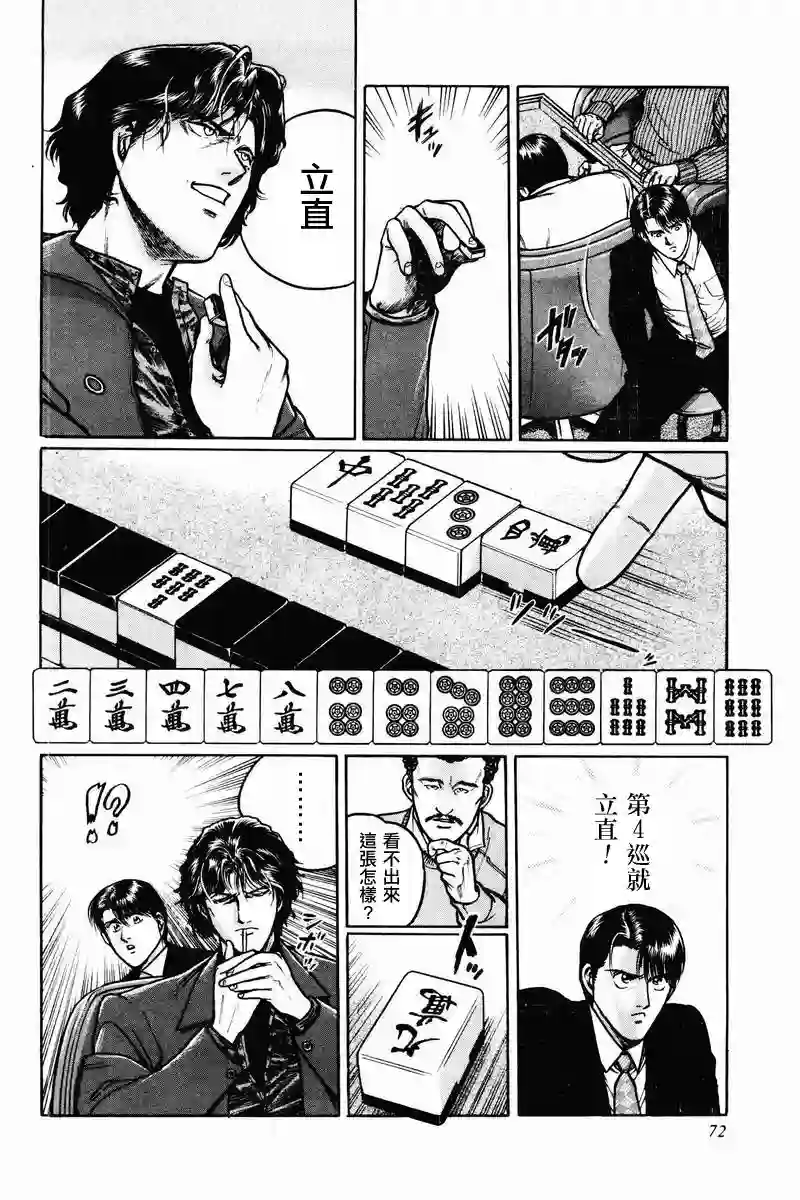 高倍率暗黑麻将列传第02-03话