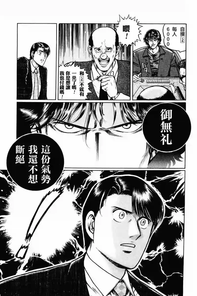 高倍率暗黑麻将列传第02-03话